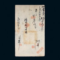咸丰七年（1857年）大清宝钞贰千文