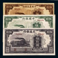 民国三十一年（1942年）中国农民银行伍拾圆三枚