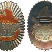1956年全国先进生产者代表会议纪念章 完未流通