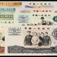 人民币一组十枚