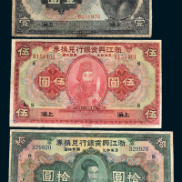 民国十二年（1923年）浙江兴业银行兑换券上海壹圆、伍圆、拾圆各一枚