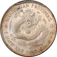 东三省造宣统元宝一钱四分四厘普通 PCGS MS 66+