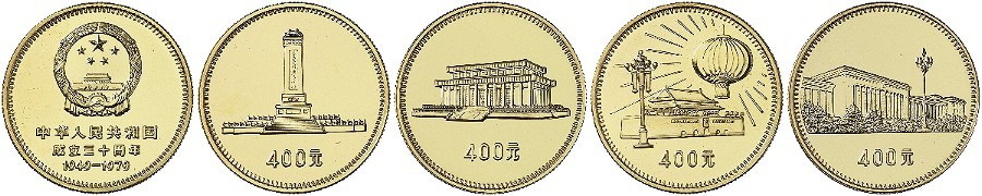 建国30周年金币一套