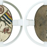 1920年蒙古税务纪念章 极美