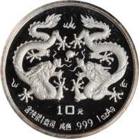 1988年10元龙年生肖系列3枚 NGC PF 69