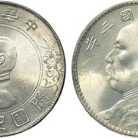 民国三年（1914年）袁世凯像壹圆银币（LM63）、1928年孙中山像开国纪念币“上六星版”壹圆银币（LM49）各一枚