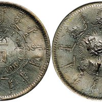 光绪二十四年（1898年）奉天机器局造一圆银币（LM471）二枚