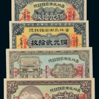 民国十年（1921年）吉林永衡官银钱号哈尔滨铜元伍枚、拾枚、贰拾枚、伍拾枚、壹佰枚样票各一张