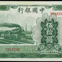 民国三十一年中国银行伍拾圆 PMG Choice UNC 64