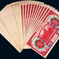 民国三年（1914年）交通银行上海拾圆一百枚