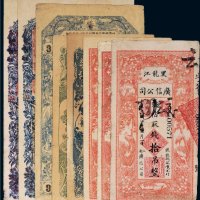 民国黑龙江广信公司纸币（一组八枚）