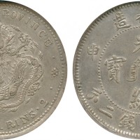 吉林省造戊申七钱二分满文 NGC AU 58