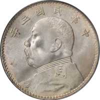 袁世凯像民国三年壹圆 PCGS MS 66