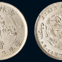 1898年吉林省造光绪元宝库平三钱六分银币（LM517）