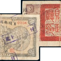 民国十六年（1927年）湖南省金库壹圆