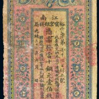 光绪三十三年（1907年）江南裕宁官银钱局当拾铜元（一百枚）