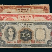 民国十四年（1925年）中央银行四川兑换券重庆壹圆、伍圆、拾圆各一枚
