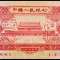 1953年第二版人民币壹圆样张 PMG Choice UNC 64