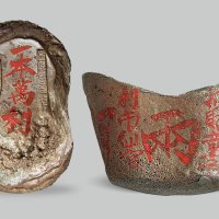 清代“宣统元年吉月”、“太谷县”、“源泰长”五十两银锭