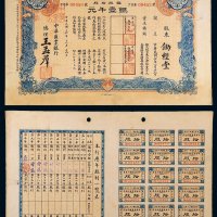 民国十六年（1927年）中华汇业银行股票银壹千元