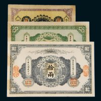 民国陕西富秦银行兑换券一组三枚
