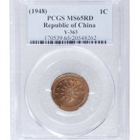民国三十七年（1948年）布图一分铜币