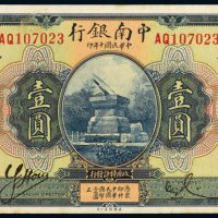民国十年（1921年）中南银行上海壹圆