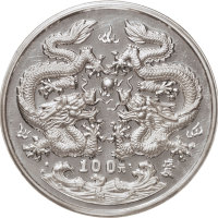 1988戊辰年100元12盎司纪念银币