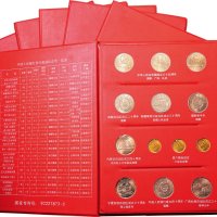 1984-1993年中国人民银行发行流通纪念币六册