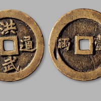 清·“洪武通宝”背“壹两”花钱