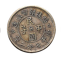 民国甲子福建银币厂造七分二厘、一钱四分四厘、中华癸亥一钱四分四厘（原光）各一枚