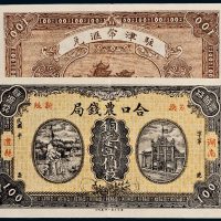 民国湖南澧县合口农钱局铜元壹伯枚
