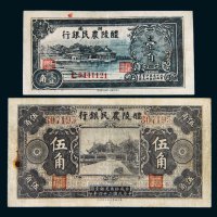 民国二十四年（1935年）湖南醴陵农民银行壹角、伍角各一枚