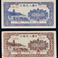 第一版人民币贰拾圆六和塔蓝色、棕色各一枚