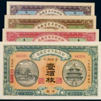 民国四年（1915年）财政部平市官钱局当拾铜元（一组四张）