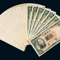 民国二十五年（1936年）中央银行伍圆百枚连号