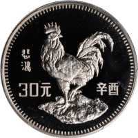1981年辛酉(鸡)年生肖纪念银币15克 PCGS Proof 68+