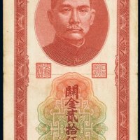 民国三十七年（1948年）中央银行关金贰拾伍万圆