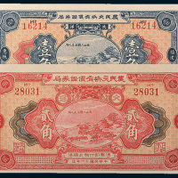 民国十六年（1927年）农民交换有价证券局大洋壹角、贰角各一枚