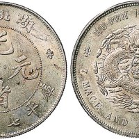 1895年湖北省造光绪元宝七钱二分银币（LM182）