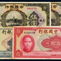 民国中国银行纸币一组四枚