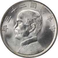 孙像船洋民国23年壹圆 PCGS MS 64+