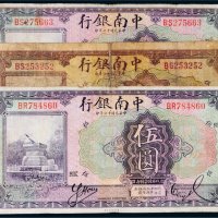 民国十六年（1927年）中南银行上海伍圆三枚