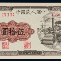 第一版人民币伍拾圆压路机