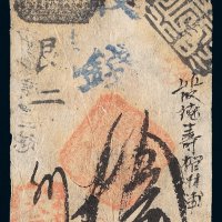 清代天字号官钱票五枚全 七五品