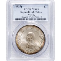 1928年孙中山像中华民国开国纪念币壹圆银币（LM49）