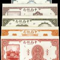 民国十年中南银行一圆、伍圆、拾圆、伍拾圆、一佰圆样张 八品