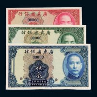 民国二十四年（1935年）广东省银行银毫券壹毫、贰毫、伍毫样票各一枚