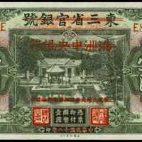 1937年察南銀行壹圓