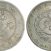 1898年四川省造光绪元宝七钱二分银币（LM345）